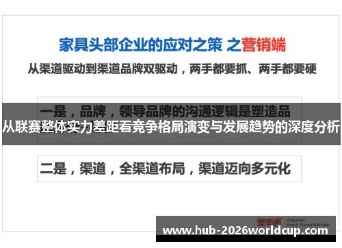 从联赛整体实力差距看竞争格局演变与发展趋势的深度分析 从联赛整体实力差距看竞争格局演变与发展趋势的深度分析