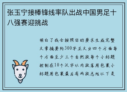 张玉宁接棒锋线率队出战中国男足十八强赛迎挑战 张玉宁接棒锋线率队出战中国男足十八强赛迎挑战