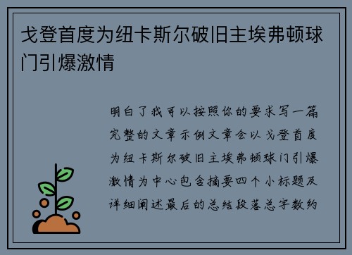 戈登首度为纽卡斯尔破旧主埃弗顿球门引爆激情