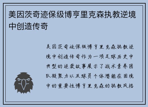 美因茨奇迹保级博亨里克森执教逆境中创造传奇