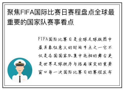 聚焦FIFA国际比赛日赛程盘点全球最重要的国家队赛事看点 聚焦FIFA国际比赛日赛程盘点全球最重要的国家队赛事看点